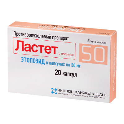 Ластет капс. 50мг №20