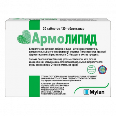 АРМОЛИПИД таблетки N30