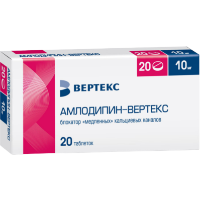 Амлодипин 10 мг N20 таблетки