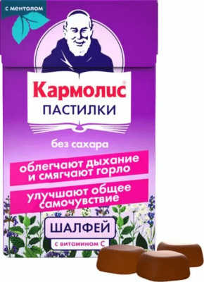 Кармолис пастилки б/сахара шалфей-вит С 1,8г N25