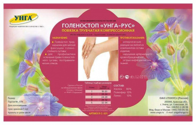 Тонус Голеностоп компрессионный Унга-рус арт. С-331 р. 3