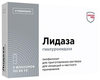 Лидаза 64 УЕ N5 лиофилизат для приготовления раствора