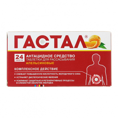 Гастал Апельсин N24 таблетки