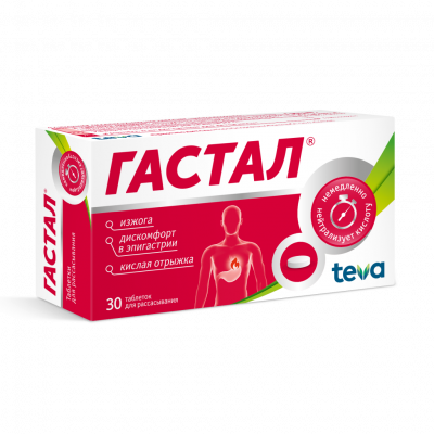 Гастал N30 таблетки