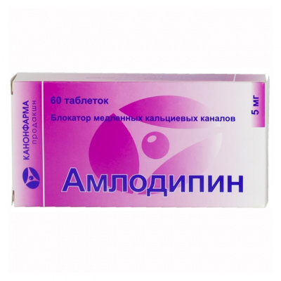 Амлодипин 5 мг N60 таблетки