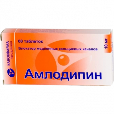 Амлодипин 10 мг N60 таблетки