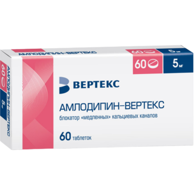 Амлодипин 5 мг N60 таблетки