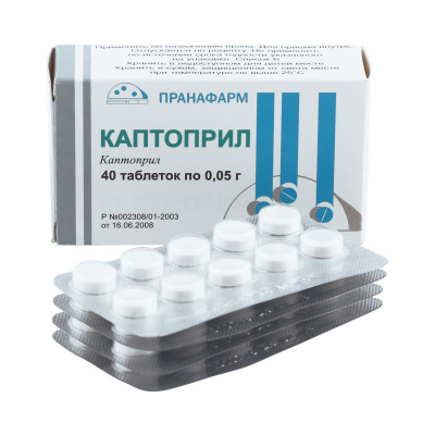 Каптоприл 50 мг N40 таблетки