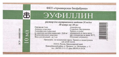 Эуфиллин р-р в/в 24мг/мл 10мл №10