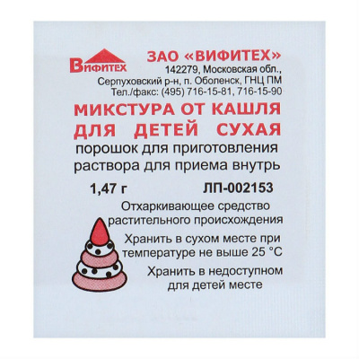 Микстура от кашля для детей сухая 1,47 г порошок для детей