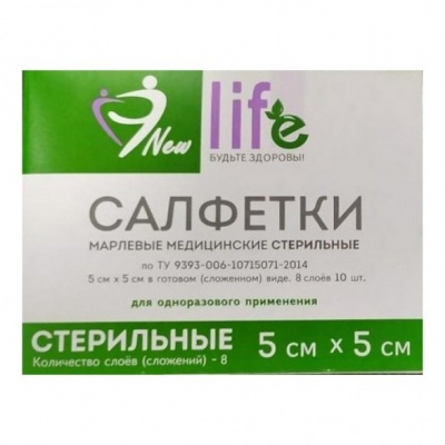 Салфетки марлевые стер 1сл 8 сложений 5х5см life new N10  (инд уп)