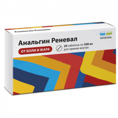 Анальгин 500 мг N20 таблетки