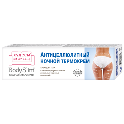 Неогален боди слим контур термокрем ночной антицеллюлитный 125мл