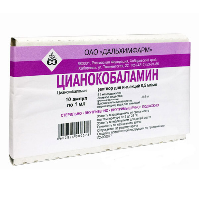 Цианокобаламин 0,5 мг/мл 1 мл N10 раствор для инъекций