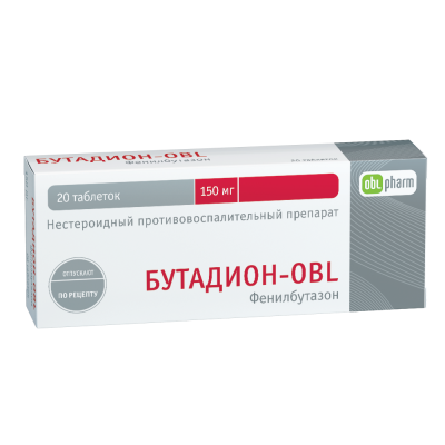 Бутадион 150 мг N20 таблетки