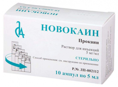 Новокаин р-р д/ин. 5мг/мл 5мл №10