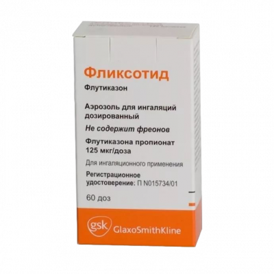 Фликсотид 125 мкг 60 доз аэрозоль