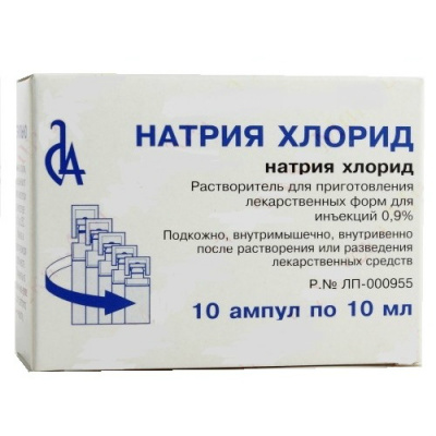 Натрия Хлорид 0,9% 10 мл N10 раствор для инъекций