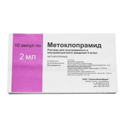 Метоклопрамид р-р в/в и в/м 5мг/мл 2мл №10