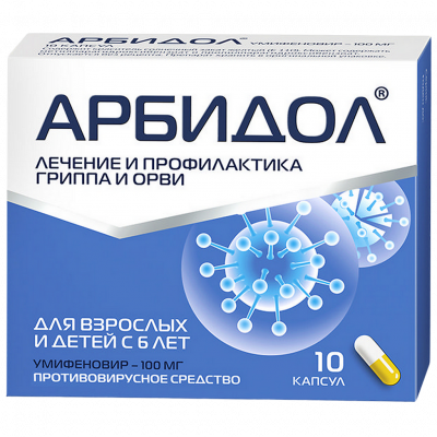 Арбидол 100 мг N10 капсулы