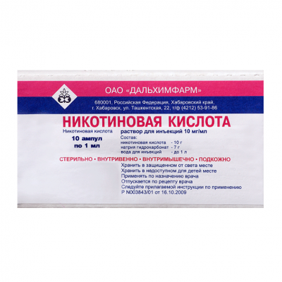 Никотиновая кислота р-р д/ин. 1% 1мл №10