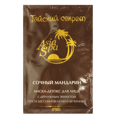 Тайский секрет азия спа маска д/лица с дренажным эффектом сочный мандарин 10мл