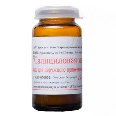 Салициловая мазь 2% 25г