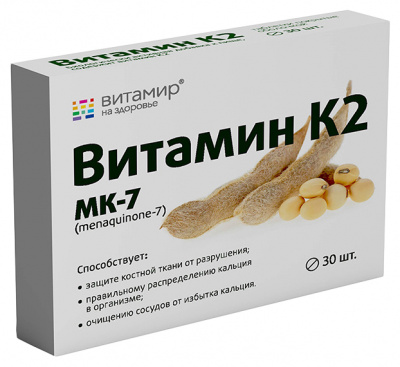 Витамин к2 таб. п.о №30