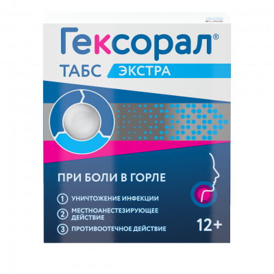 Гексорал Табс Экстра Лимон N16 таблетки для рассасывания