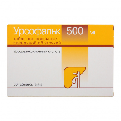 УРСОФАЛЬК 500 мг N50 таблетки покрытые пленочной оболочкой