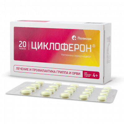 Циклоферон 150 мг N20 таблетки покрытые кишечнорастворимой оболочкой