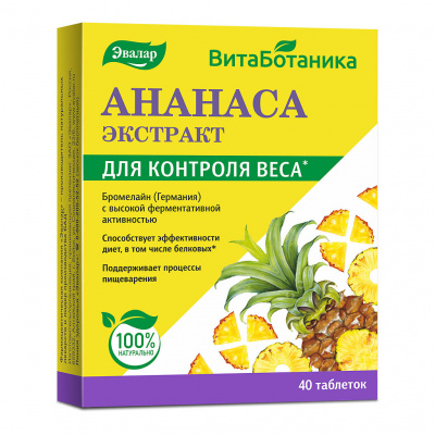 Ананаса экстракт N40 таблетки