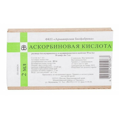 Аскорбиновая к-та р-р в/в и в/м 50мг/мл 2мл №10