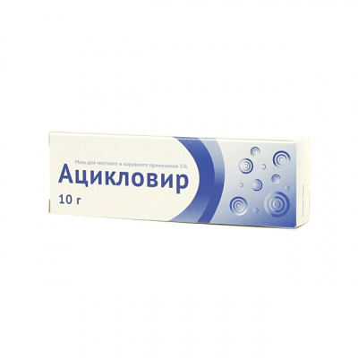 Ацикловир 5% 10 г мазь для наружного применения