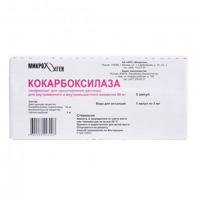 Кокарбоксилаза пор. д/ин. 50мг №5  (+ растворитель)