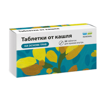 Таблетки от кашля N20 таблетки