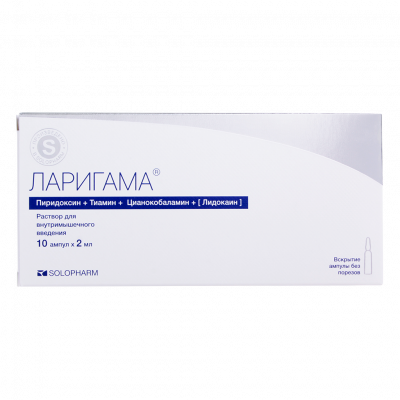 Ларигама р-р в/м 2мл №10