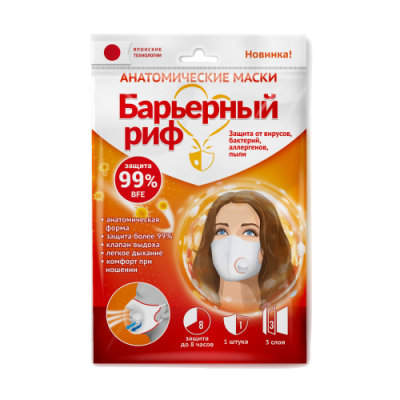 Маска медицинская анатом барьерный риф sb клапан белая №1  (3-х сл)