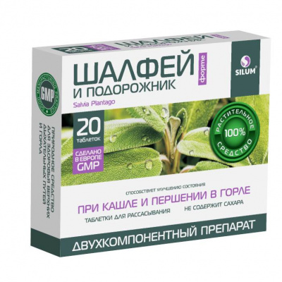 Шалфей форте и подорожник силум таб. №20