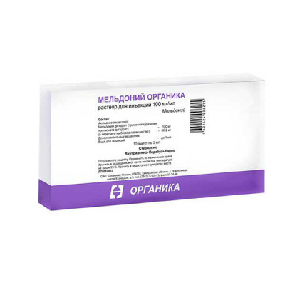 Мельдоний Органика р-р д/ин. 100мг/мл 5мл №10