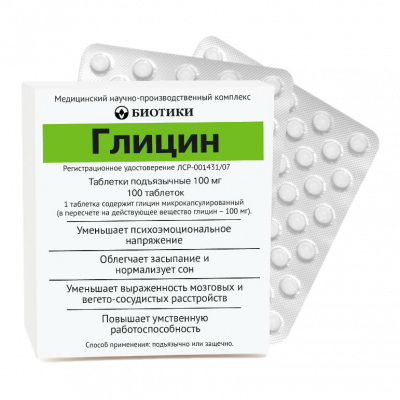 Глицин 100 мг N100 таблетки подъязычные