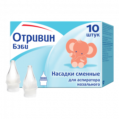 Отривин Бэби N10 сменные насадки