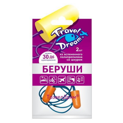 Трэвелдрим Беруши пенопропиленовые +шнурок Защита от шума N2