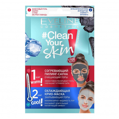 Эвелин clean your skin пилинг-сауна 5млх2