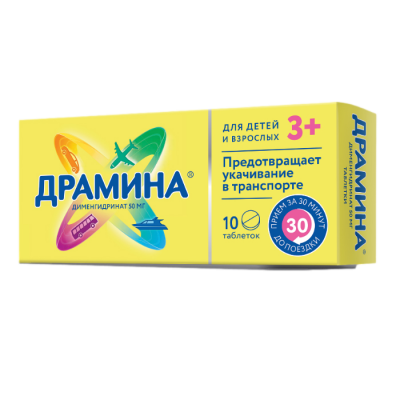 Драмина 50 мг N10 таблетки