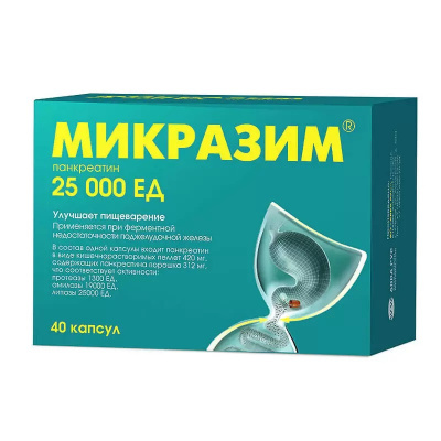 Микразим капс. 25000ЕД №40