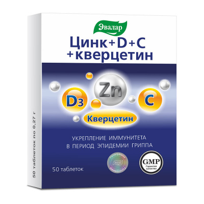 Цинк+D+С+кверцетин 0,27г №50