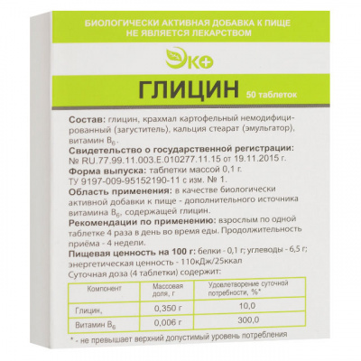 Глицин эко таб. 100мг №50