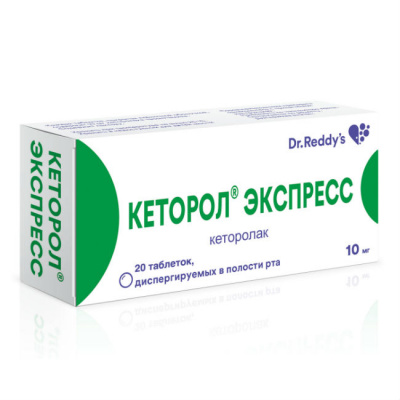 Кеторол экспресс таб. дисперг. 10мг №20