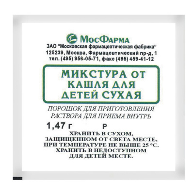 Микстура от кашля д/детей сухая пор. д/р-ра 1,47г №1